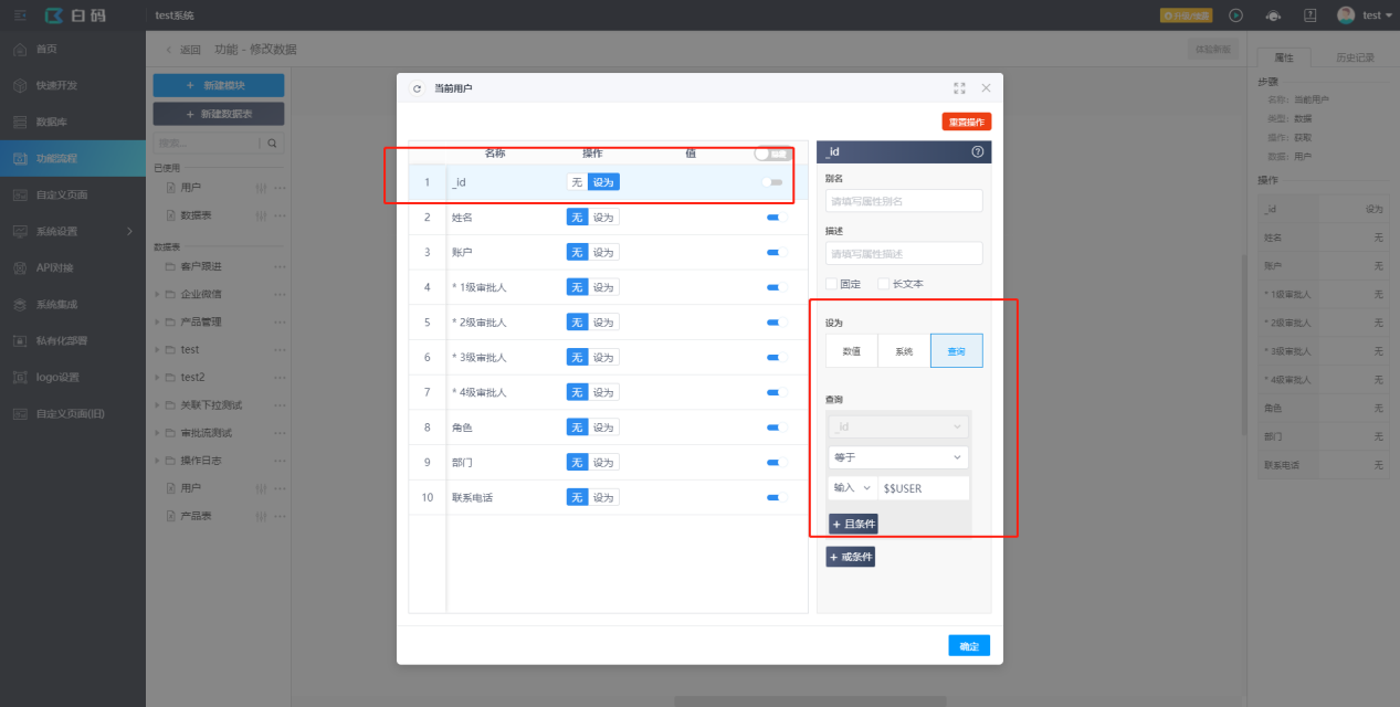 字段修改记录操作日志的实现