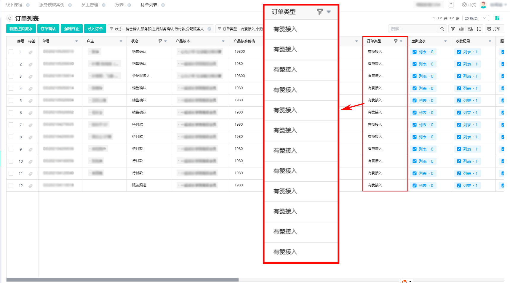 教育CRM可以统一管理数据