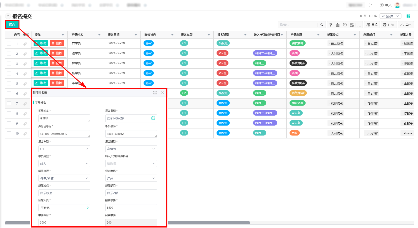 驾校CRM系统拥有报名提交页面