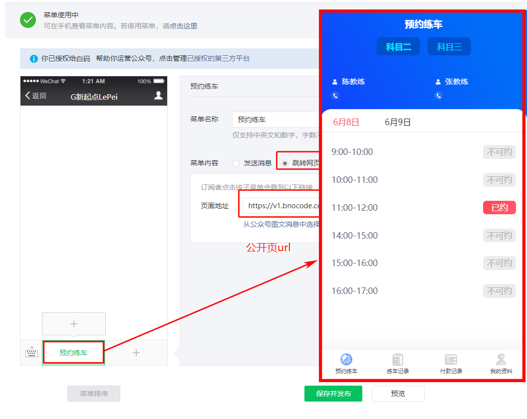 在手机端打开培训学校CRM就可预约练车