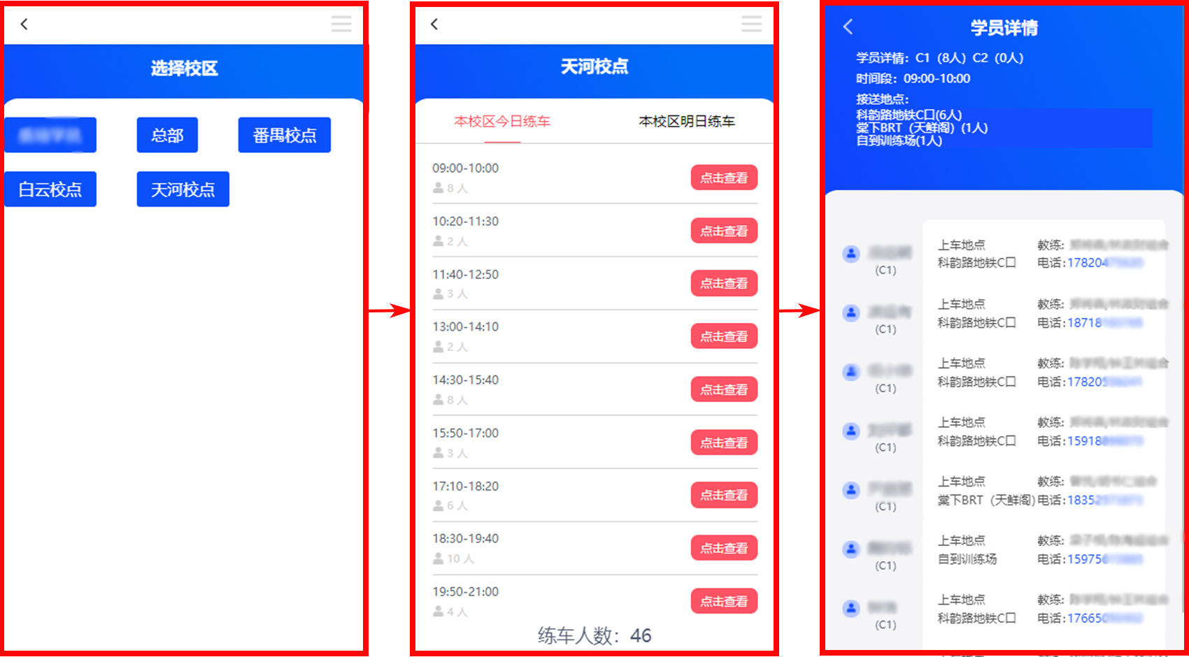 定制驾校CRM系统简化您的业务