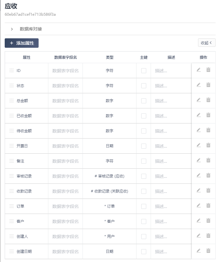 数据表属性编辑截图.png