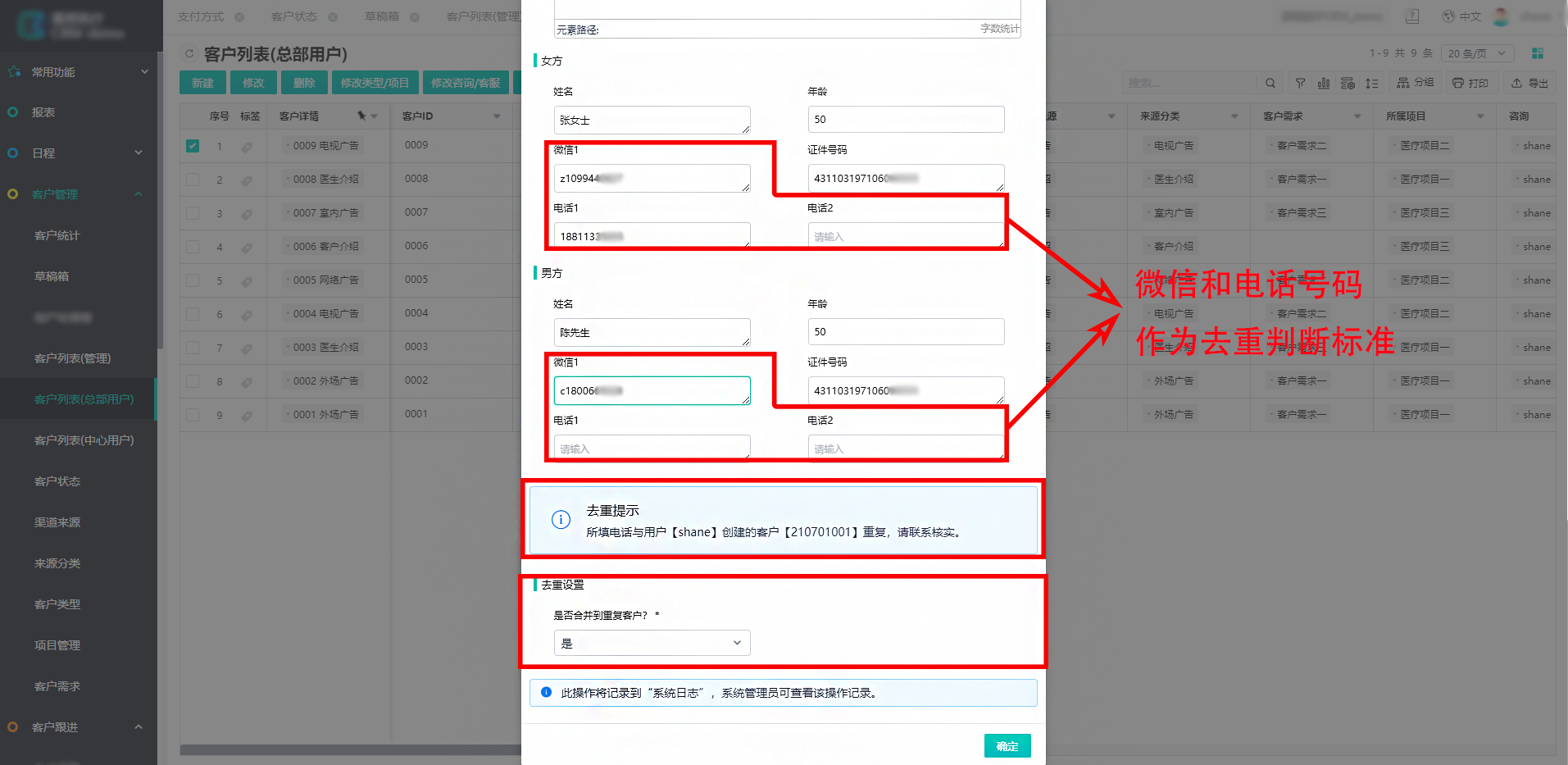 医疗行业CRM能为客户去重补全页面