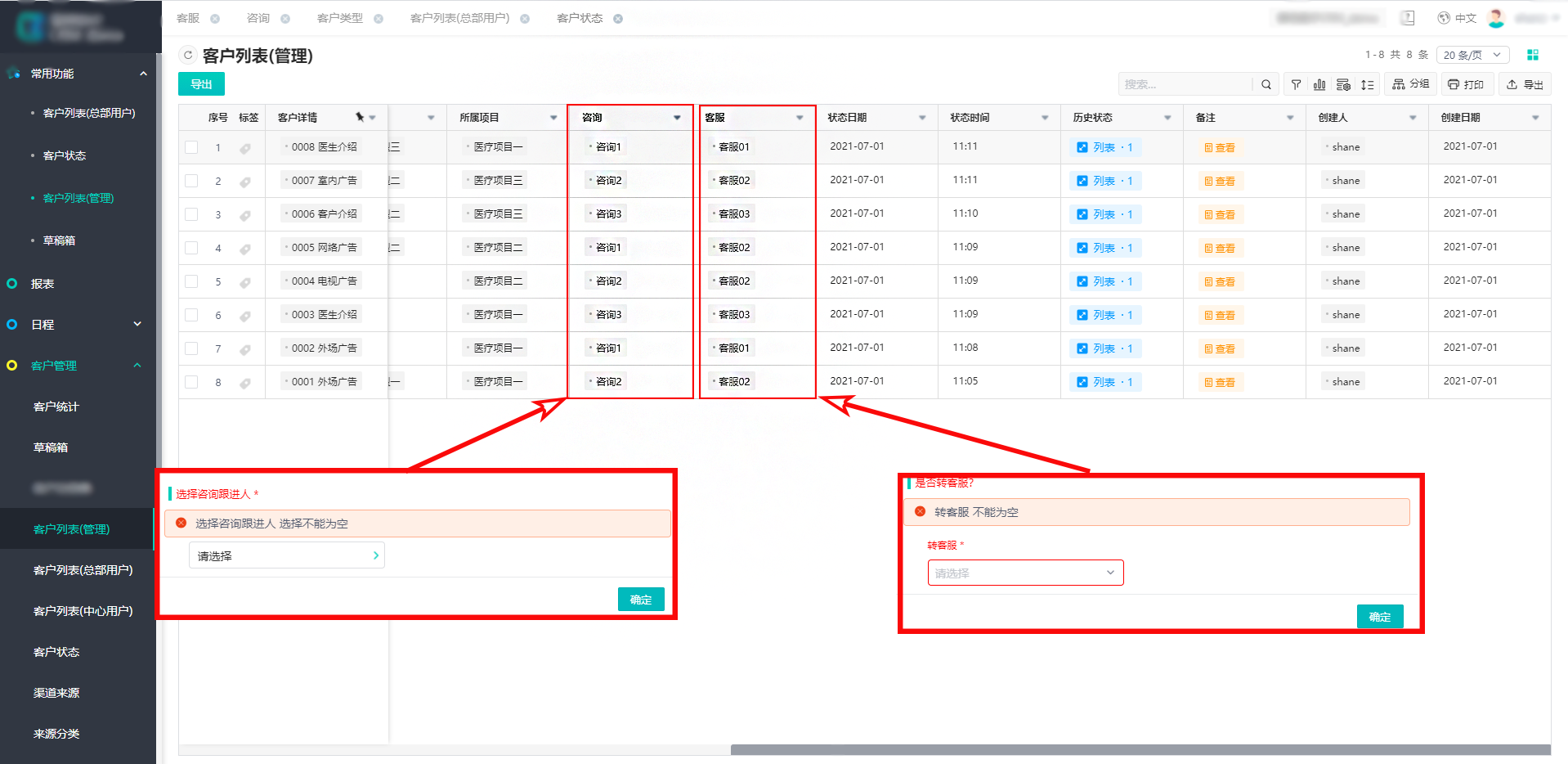 医疗CRM客户管理系统拥有客户列表