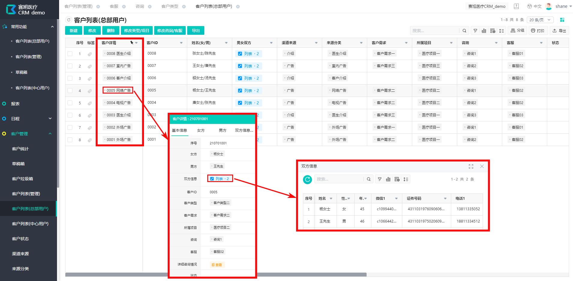 医疗CRM提高工作效率