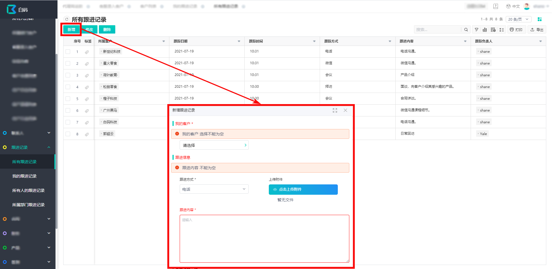 定制教育CRM系统有跟进记录功能