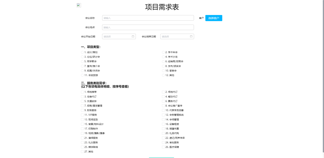 坤博会务CRM系统详细记录项目报价明细