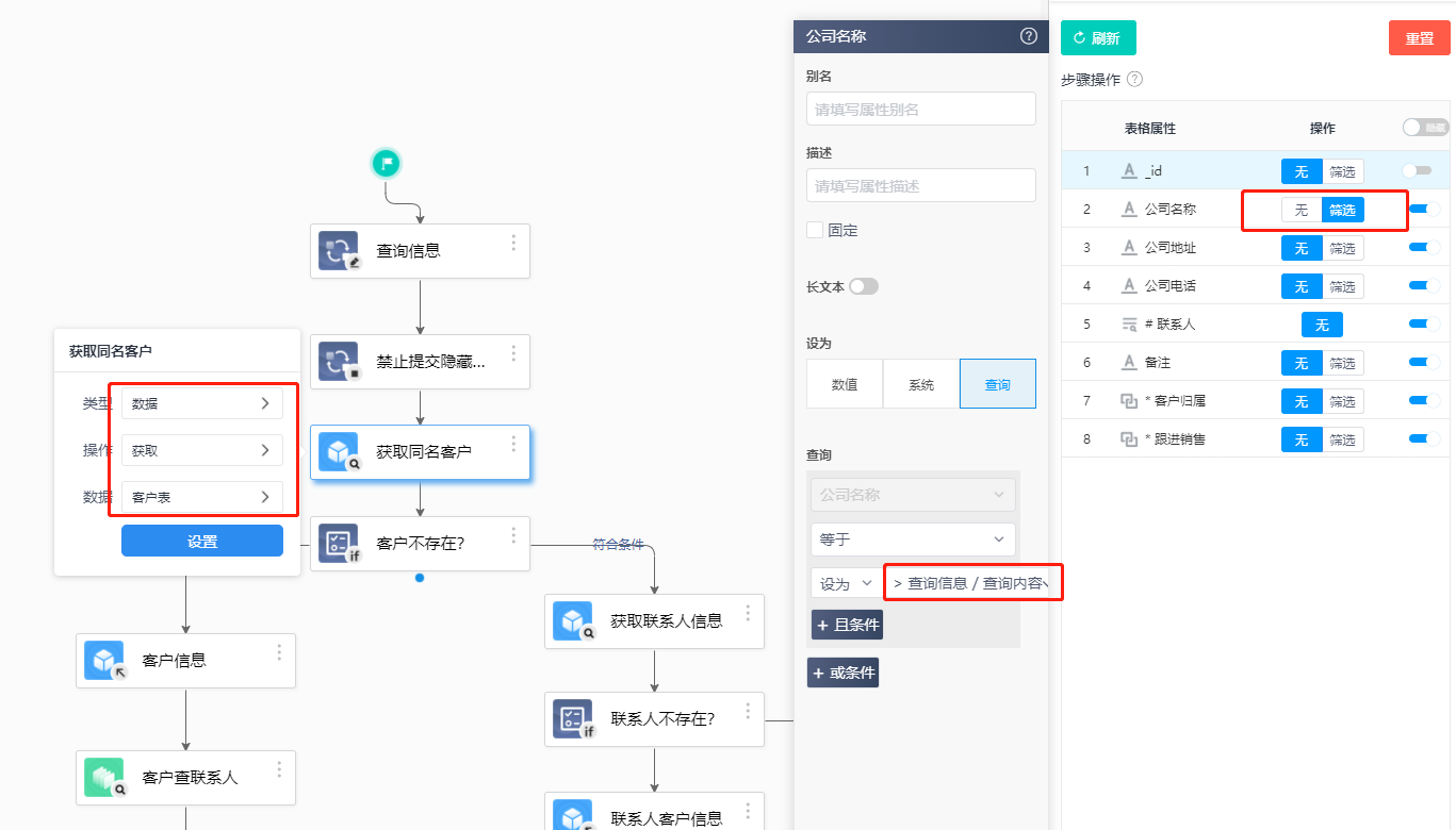 快速实现客户查重效果