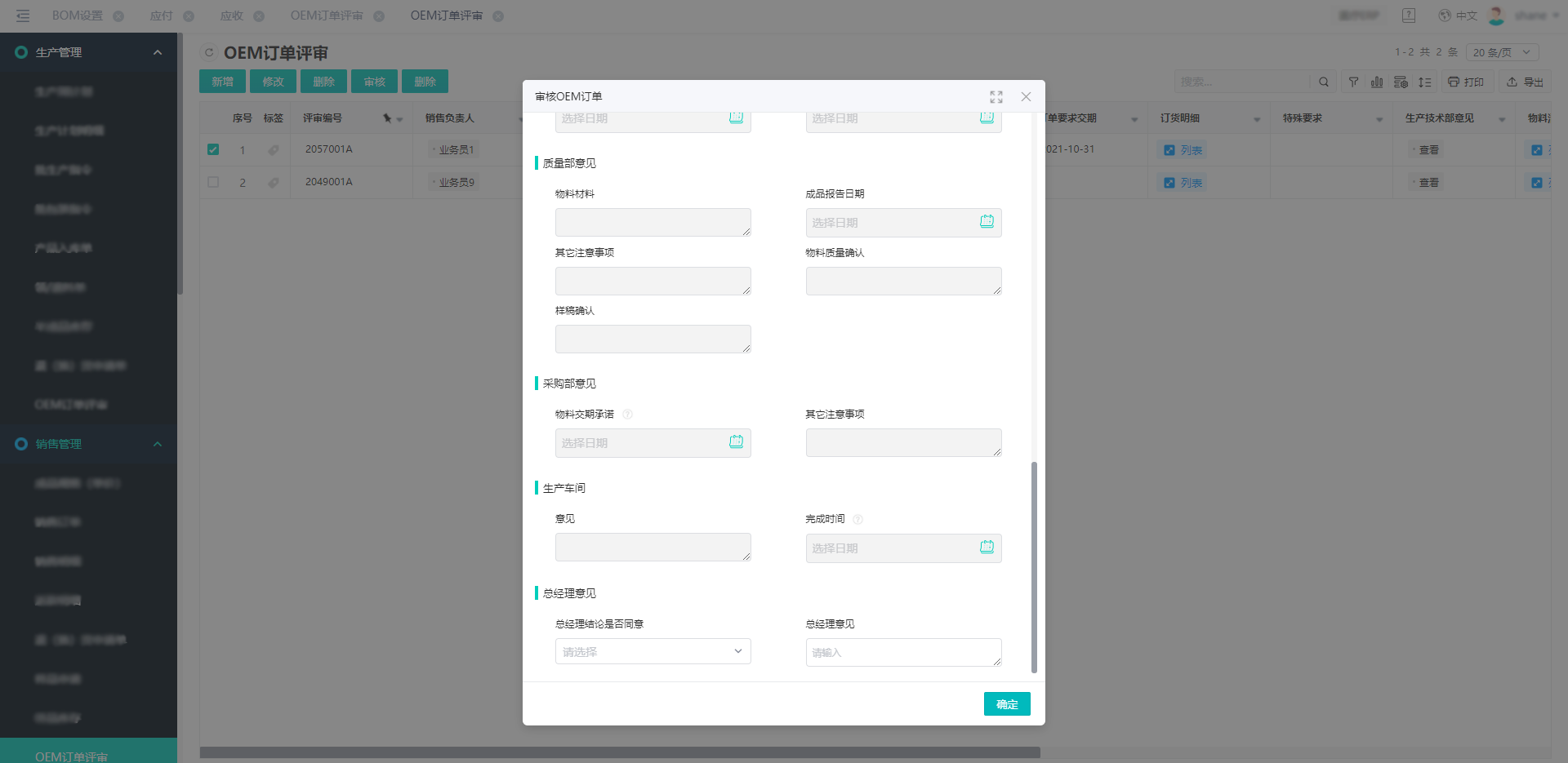 医疗器械erp系统软件