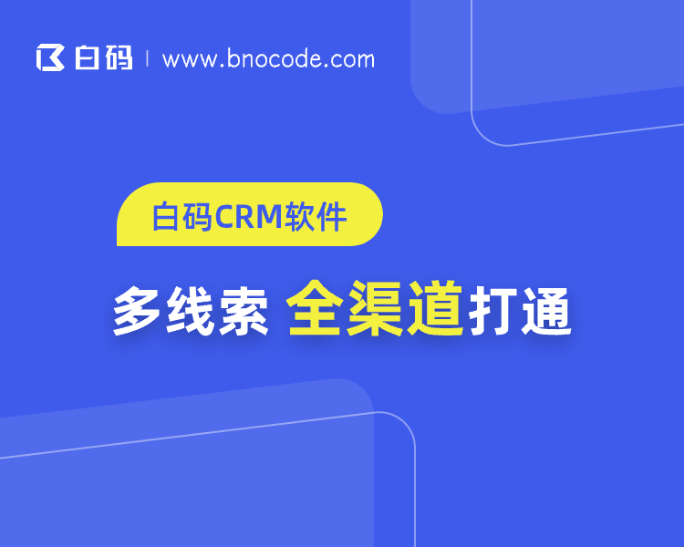 免费在线crm系统基础功能及作用