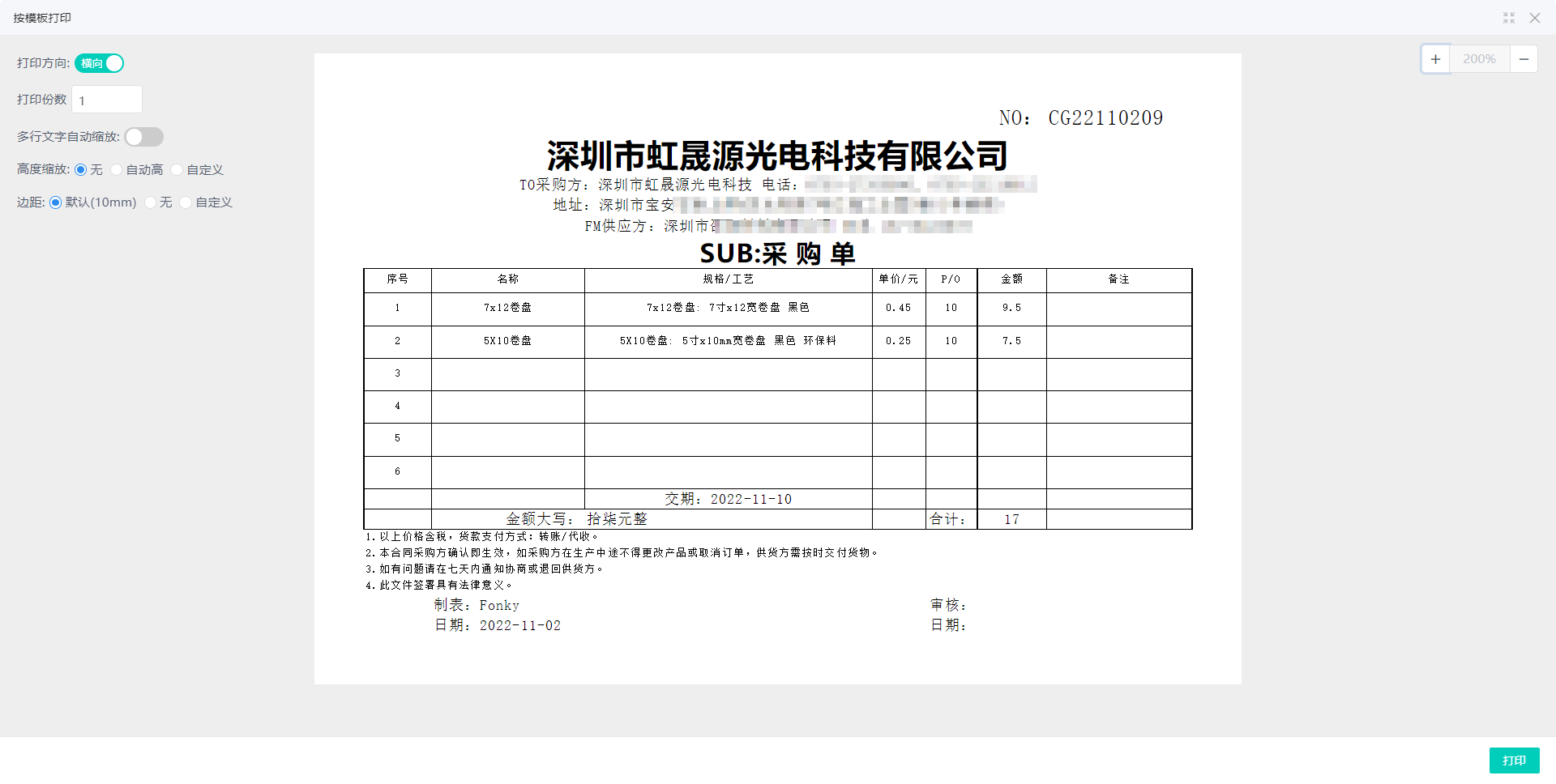 https://pan.583k.com/project/62dfc125b702df15e7988dba/attachment/20221223/1671765018945_7%E3%80%81%E9%87%87%E8%B4%AD%E5%8D%95%E6%89%93%E5%8D%B0.png