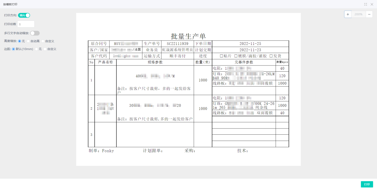 https://pan.583k.com/project/62dfc125b702df15e7988dba/attachment/20221223/1671765076067_8%E7%94%9F%E4%BA%A7%E5%8D%95%E6%89%93%E5%8D%B0.png