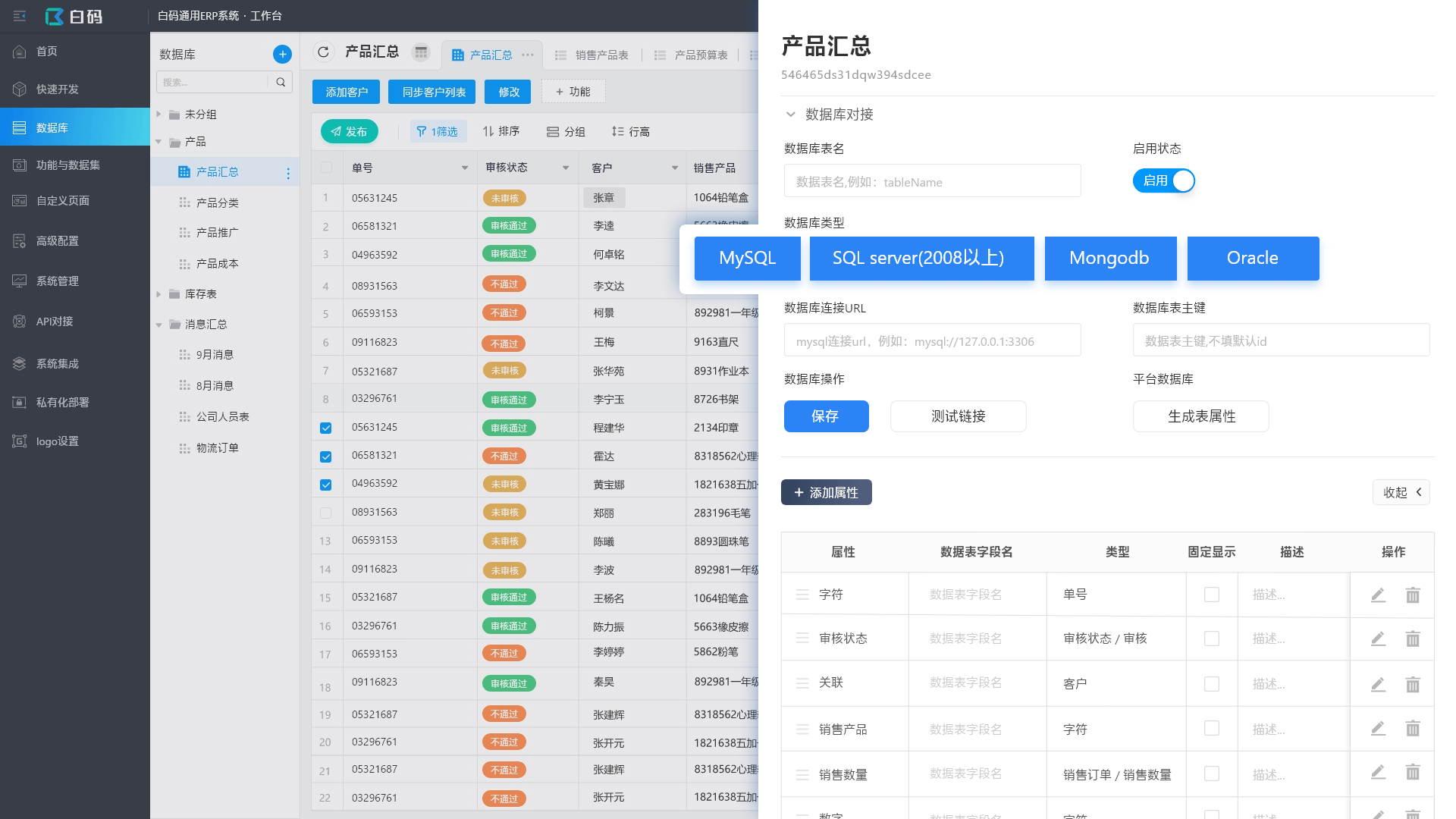 低代码平台数据库对接介绍