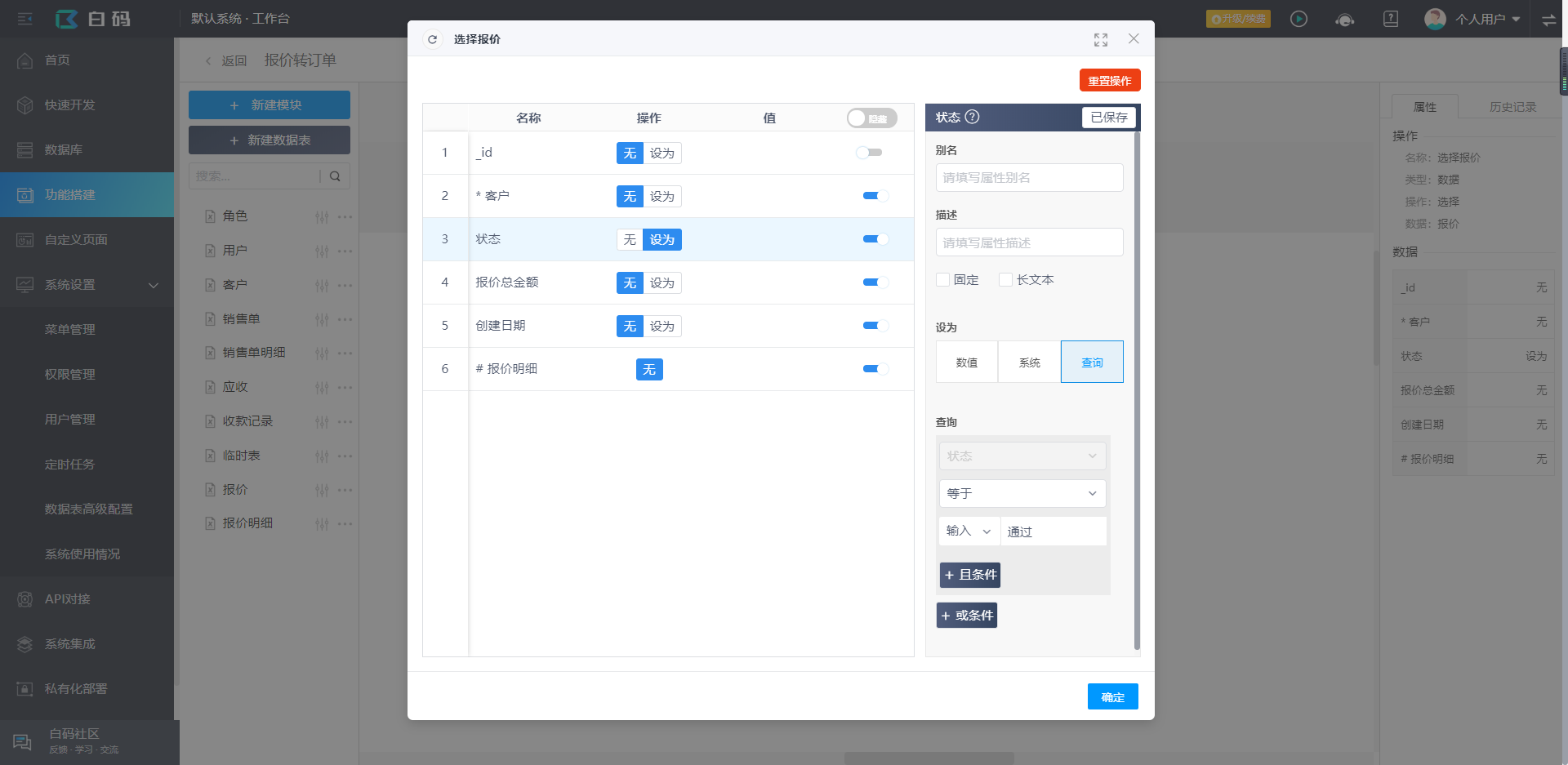 快速实现实现报价转订单功能