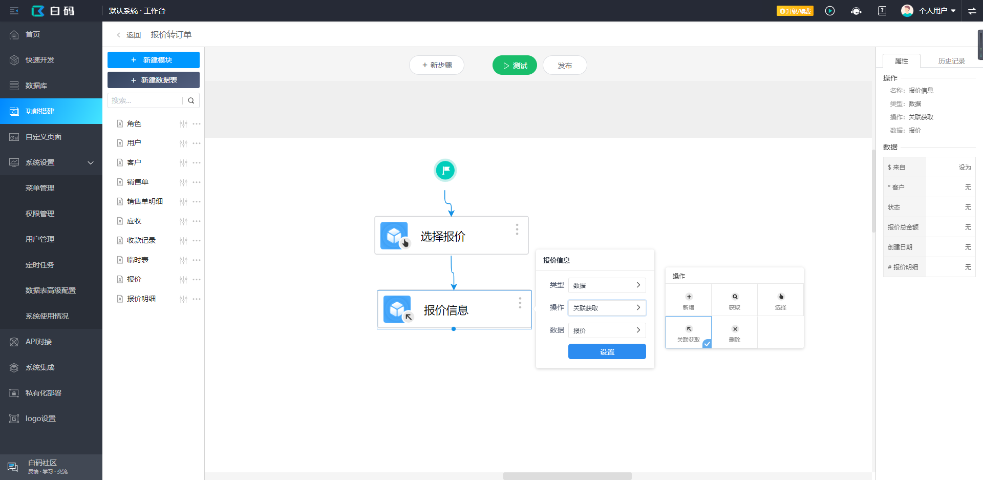 快速实现实现报价转订单功能