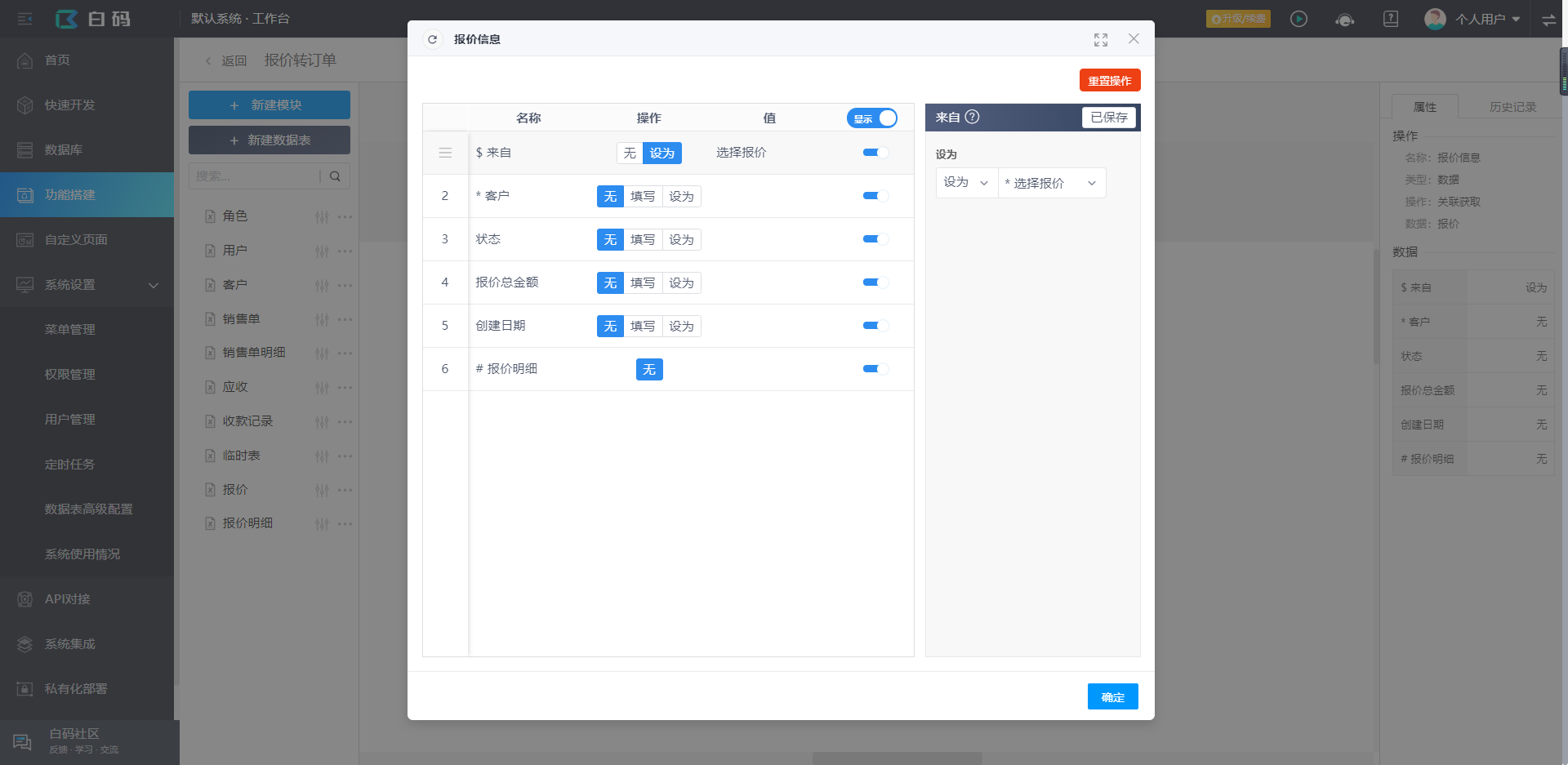 快速实现实现报价转订单功能