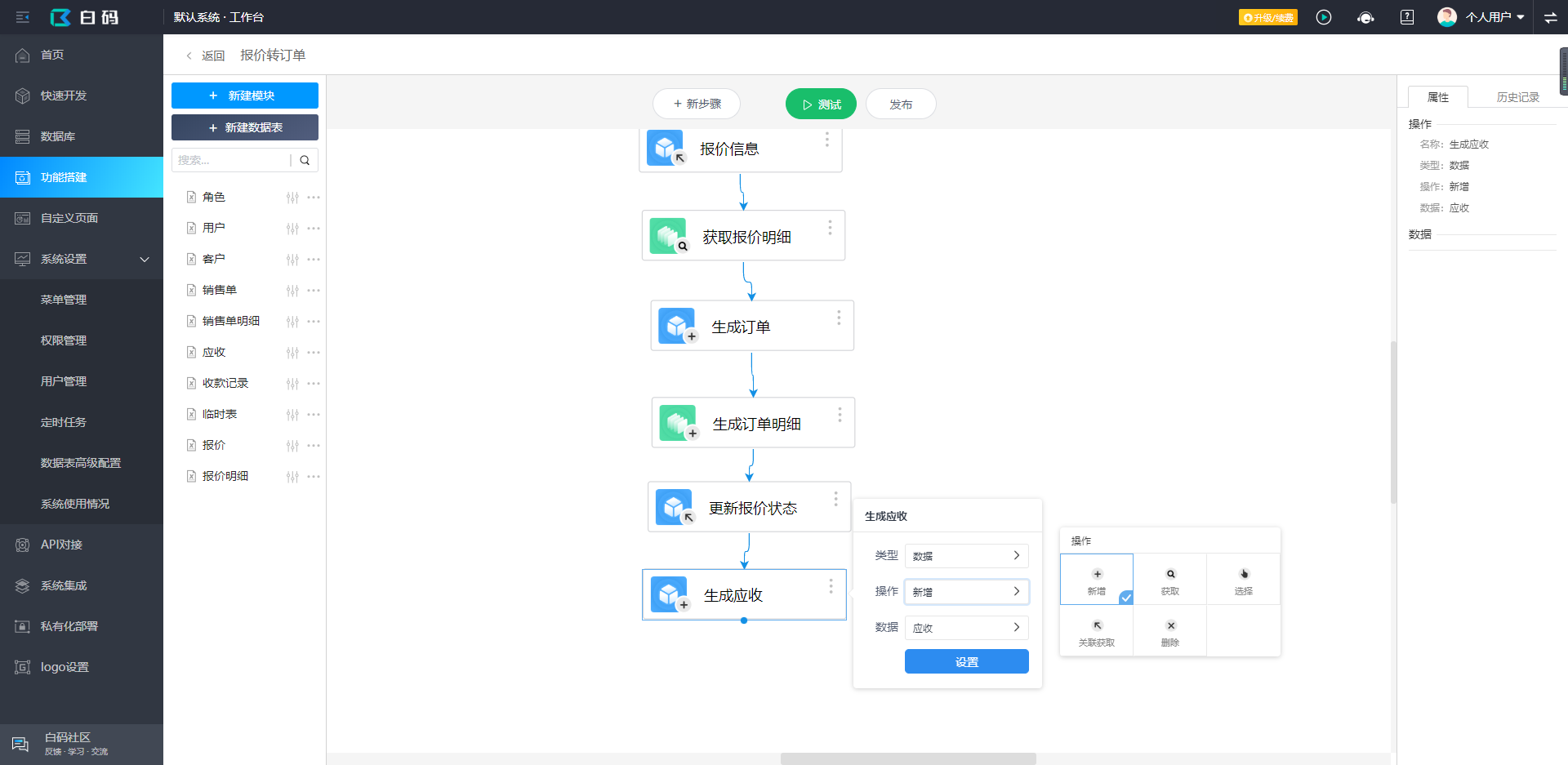 快速实现实现报价转订单功能